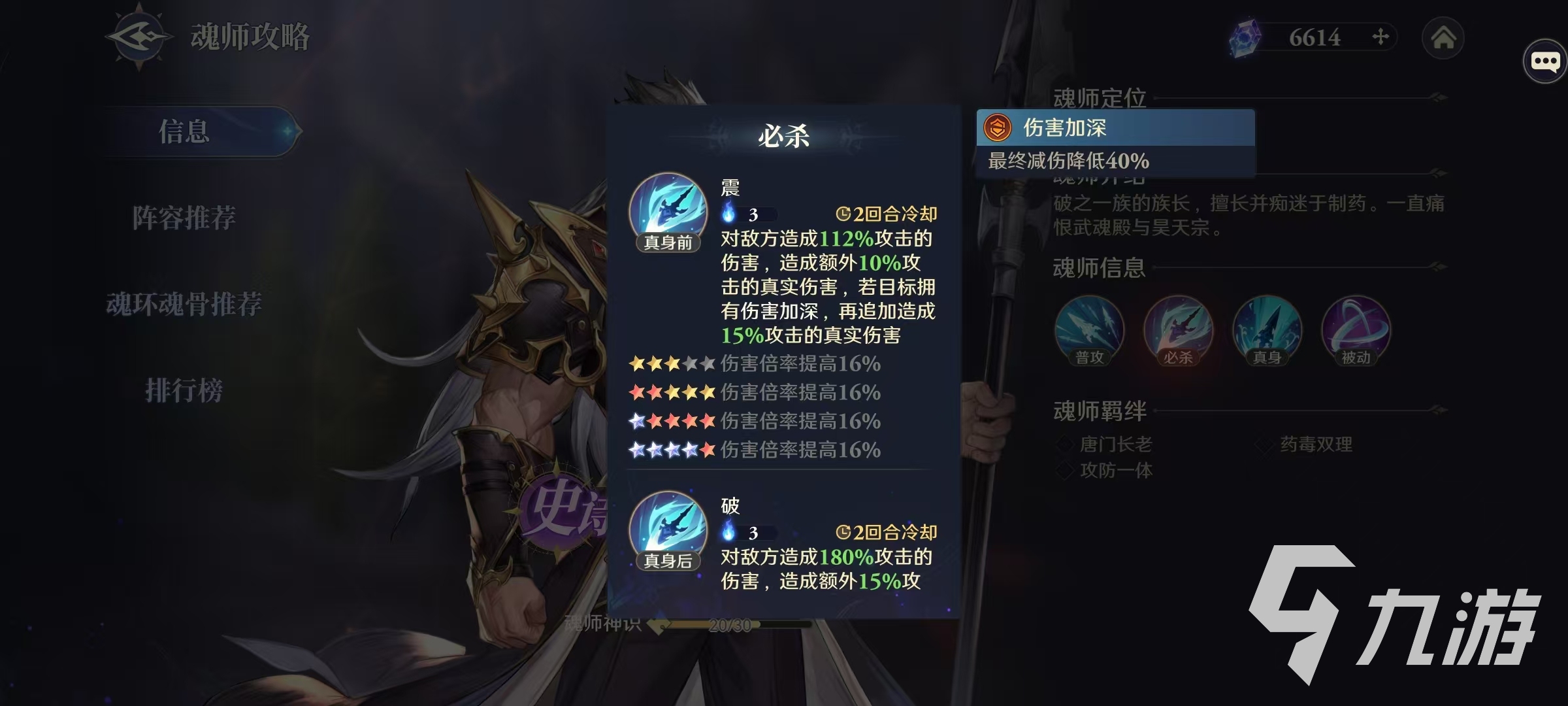 斗罗大陆逆转时空杨无敌好用吗 杨无敌实战强度详解