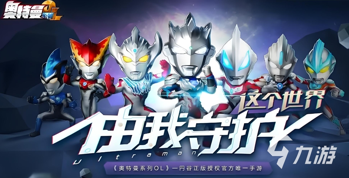 2024耐玩的赛罗奥特曼小游戏大全 好玩的赛罗奥特曼小游戏下载推荐