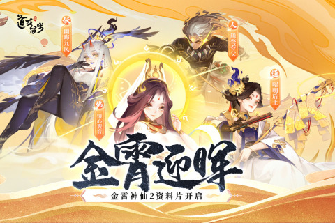 适合长期玩的仙侠手游有哪些 2024好玩的仙侠手游下载推荐截图
