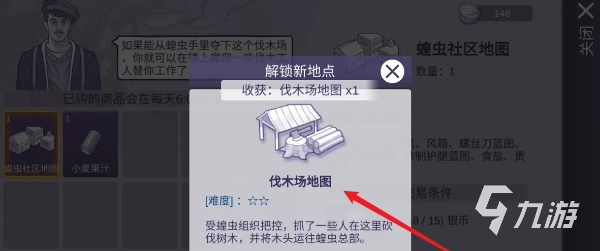 阿瑞斯病毒2伐木场在哪 阿瑞斯病毒2伐木场位置介绍