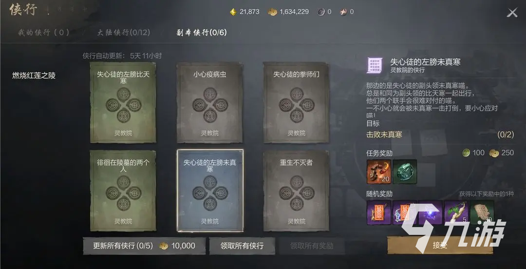 剑灵2旅程任务怎么做 剑灵2旅程系统玩法分享