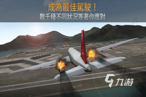 值得玩的飞机游戏模拟驾驶有哪些 2024模拟开飞机的游戏下载推荐
