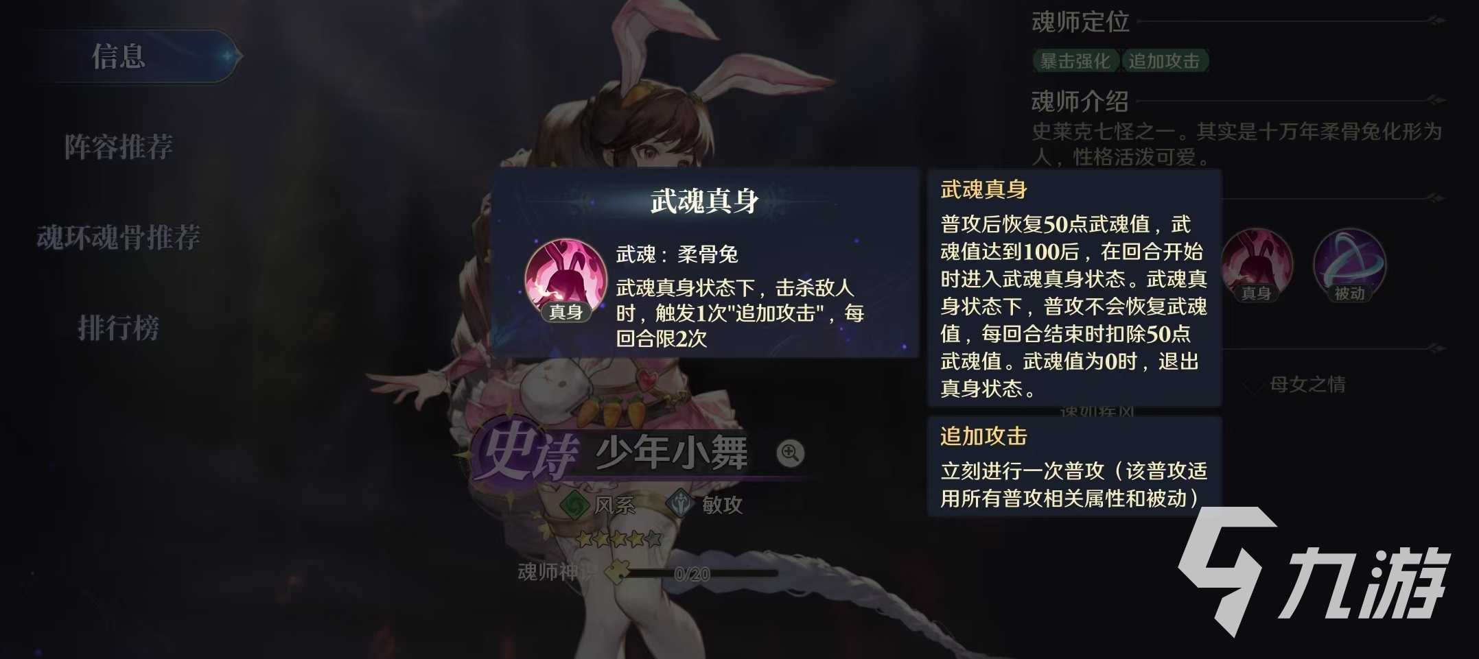斗罗大陆逆转时空少年小舞怎么样 少年小舞强度分析