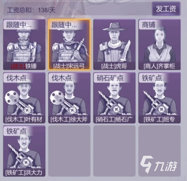 阿瑞斯病毒2伐木工怎么砍树 阿瑞斯病毒2伐木工怎么派遣
