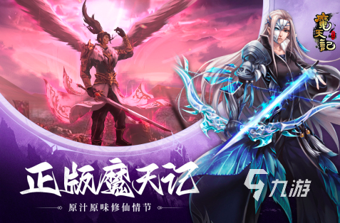 2024仙侠传奇手游的作品推荐 高人气的仙侠手游排行榜top5