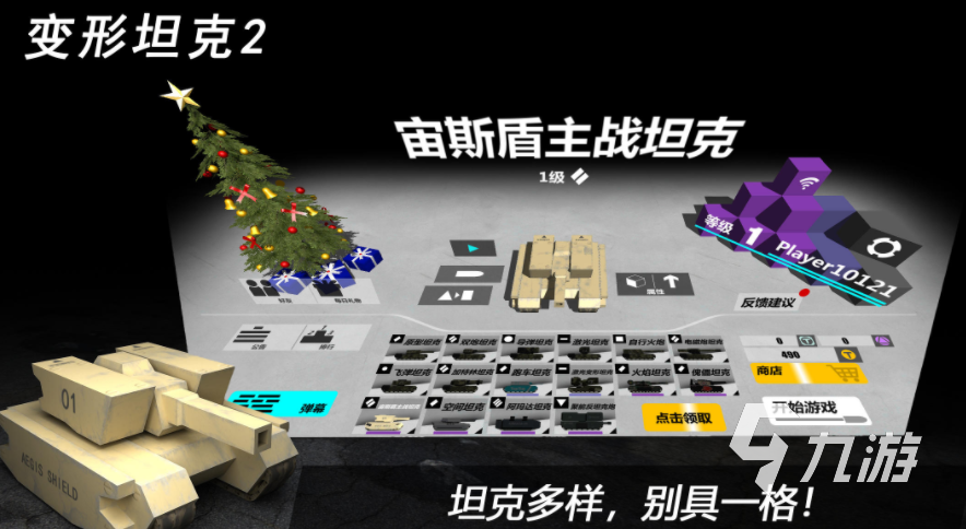 热门的坦克单机游戏有哪些 2024必玩的坦克单机游戏下载分享