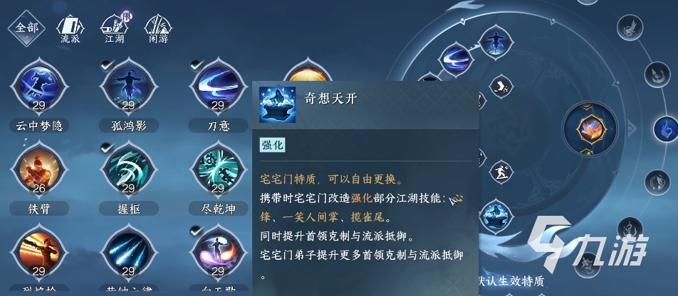 逆水寒碎梦pve技能怎么搭配 逆水寒碎梦pve技能详细介绍