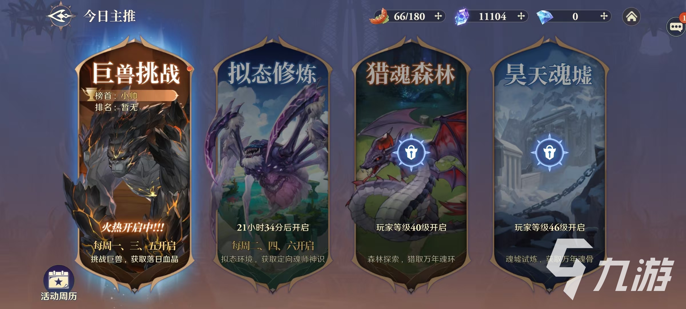 斗罗大陆逆转时空巨兽挑战怎么打 巨兽挑战活动详解