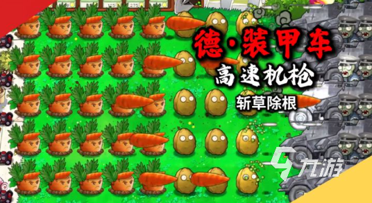 植物大戰(zhàn)僵尸二戰(zhàn)版本下載地址分享 植物大戰(zhàn)僵尸二戰(zhàn)版在哪下載