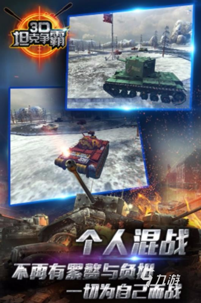 热门的坦克单机游戏有哪些 2024必玩的坦克单机游戏下载分享