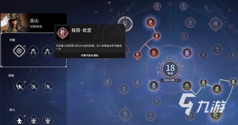 永劫无间手游岳山奥义选择方案有哪些 永劫无间手游岳山奥义怎么选