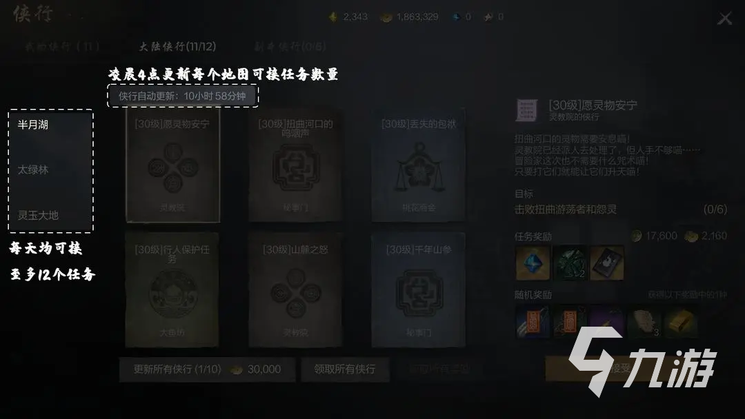 劍靈2俠行任務(wù)是什么 劍靈2俠行任務(wù)有哪些