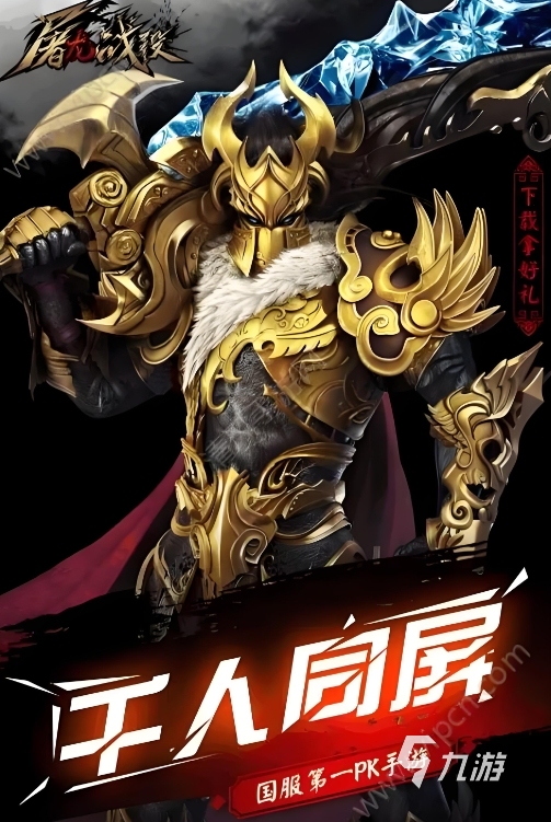人气较高的屠龙手游合集 2024好玩的屠龙手游排行榜