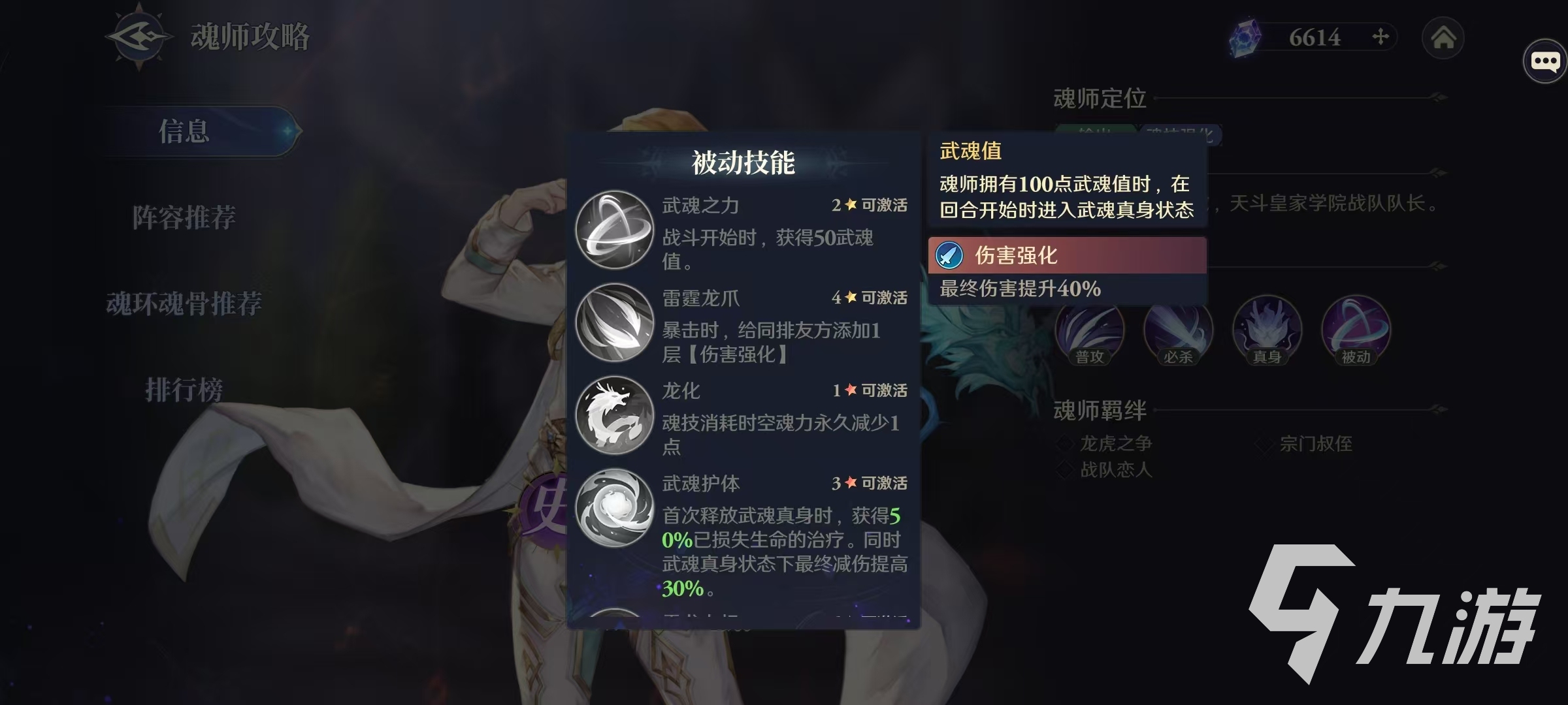 斗罗大陆逆转时空玉天恒怎么样 玉天恒技能效果介绍
