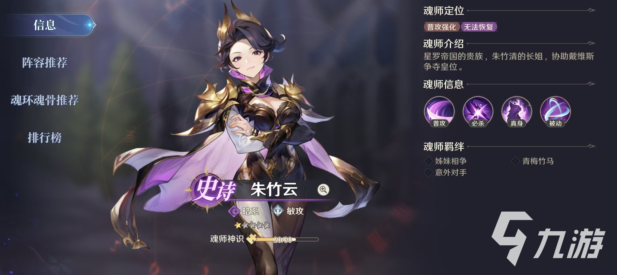 斗罗大陆逆转时空暗系魂师哪个好 暗系魂师选择推荐
