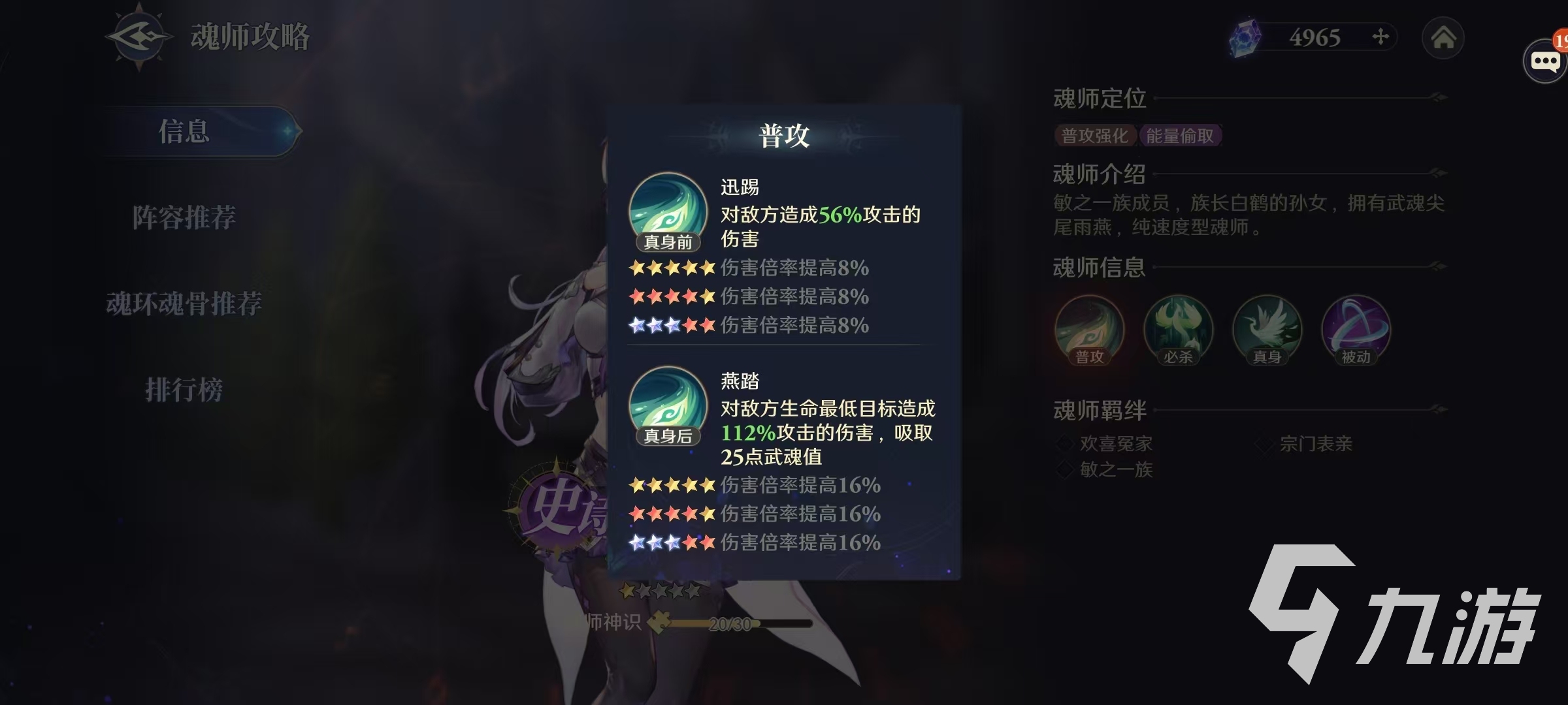 斗罗大陆逆转时空白沉香怎么样 白沉香技能强度介绍