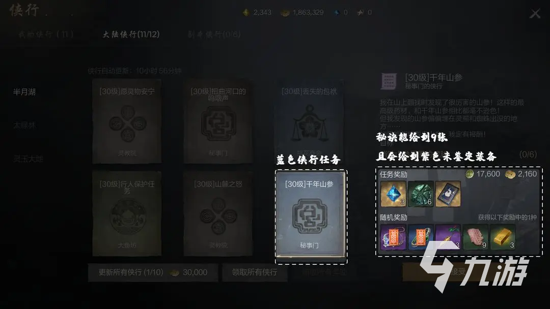 劍靈2俠行任務(wù)是什么 劍靈2俠行任務(wù)有哪些