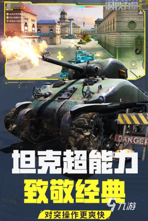 热门的坦克单机游戏有哪些 2024必玩的坦克单机游戏下载分享
