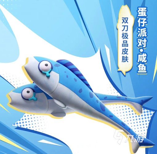 永劫無(wú)間手游蛋仔派對(duì)聯(lián)動(dòng)介紹 永劫無(wú)間手游蛋仔派對(duì)聯(lián)動(dòng)內(nèi)容有哪些