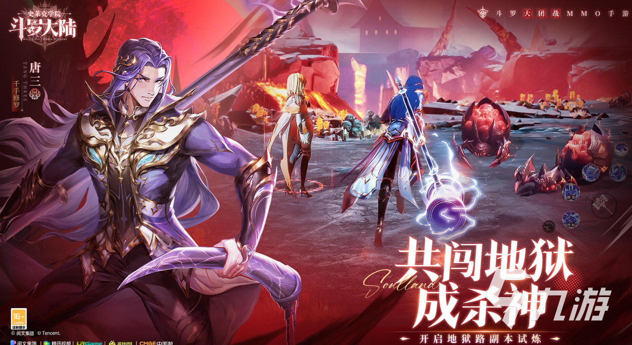 有趣的新斗罗大陆手游下载推荐 好玩的斗罗大陆游戏大全2024