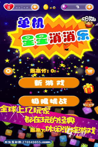 單機(jī)游戲消消樂(lè)免費(fèi)版下載推薦 2024必玩的單機(jī)消消樂(lè)游戲排行榜
