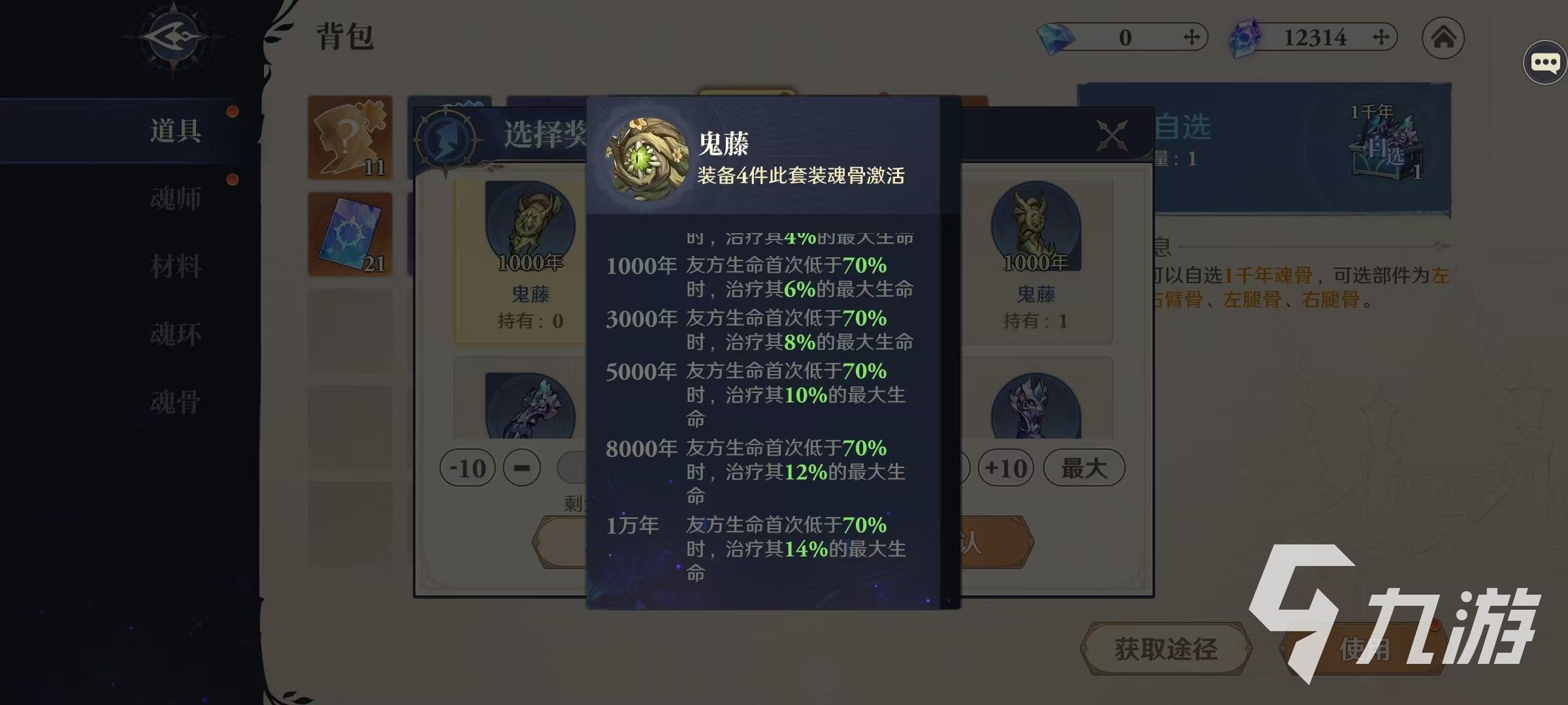 斗罗大陆逆转时空鬼藤介绍 鬼藤魂环魂骨详解