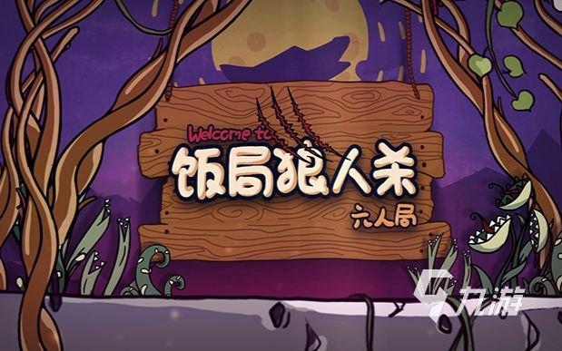 好玩的多人互动游戏有哪些 2024最经典的多人互动游戏推荐 
