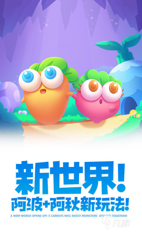 最经典的保卫萝卜游戏推荐 2024必玩的保卫萝卜手游合集