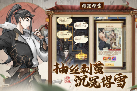 2024有趣的推理游戏app在哪里下载 最受欢迎的推理游戏下载推荐截图