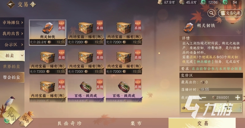 逆水寒幫會拍賣怎么拍 逆水寒幫會拍賣詳細介紹