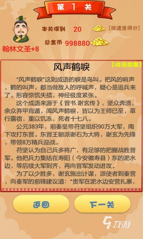 有趣的成語接龍游戲闖關(guān)合集2024 免費(fèi)的成語接龍游戲怎么下載