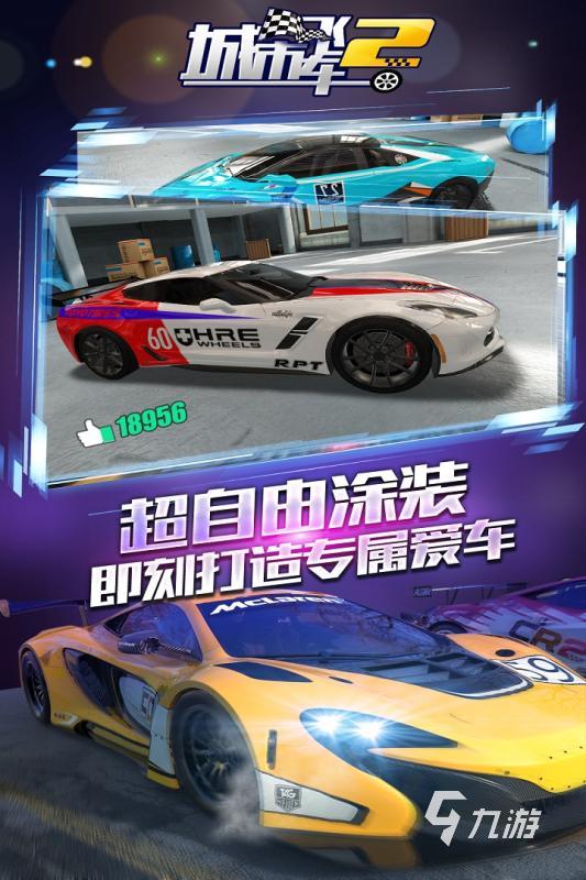 好玩的雙人賽車游戲有哪些 2024經(jīng)典的賽車游戲合集