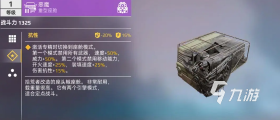 創(chuàng)世戰(zhàn)車惡魔座艙怎么樣 創(chuàng)世戰(zhàn)車惡魔座艙強(qiáng)度分析