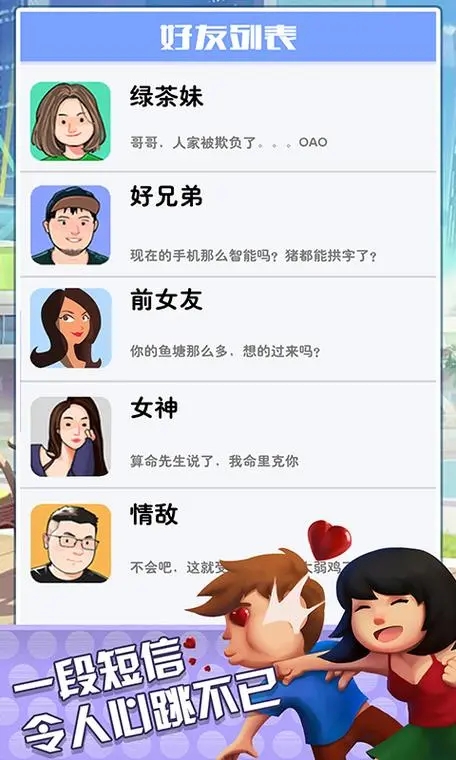 聊天对话游戏有哪些 2024好玩的聊天对话游戏合集分享截图
