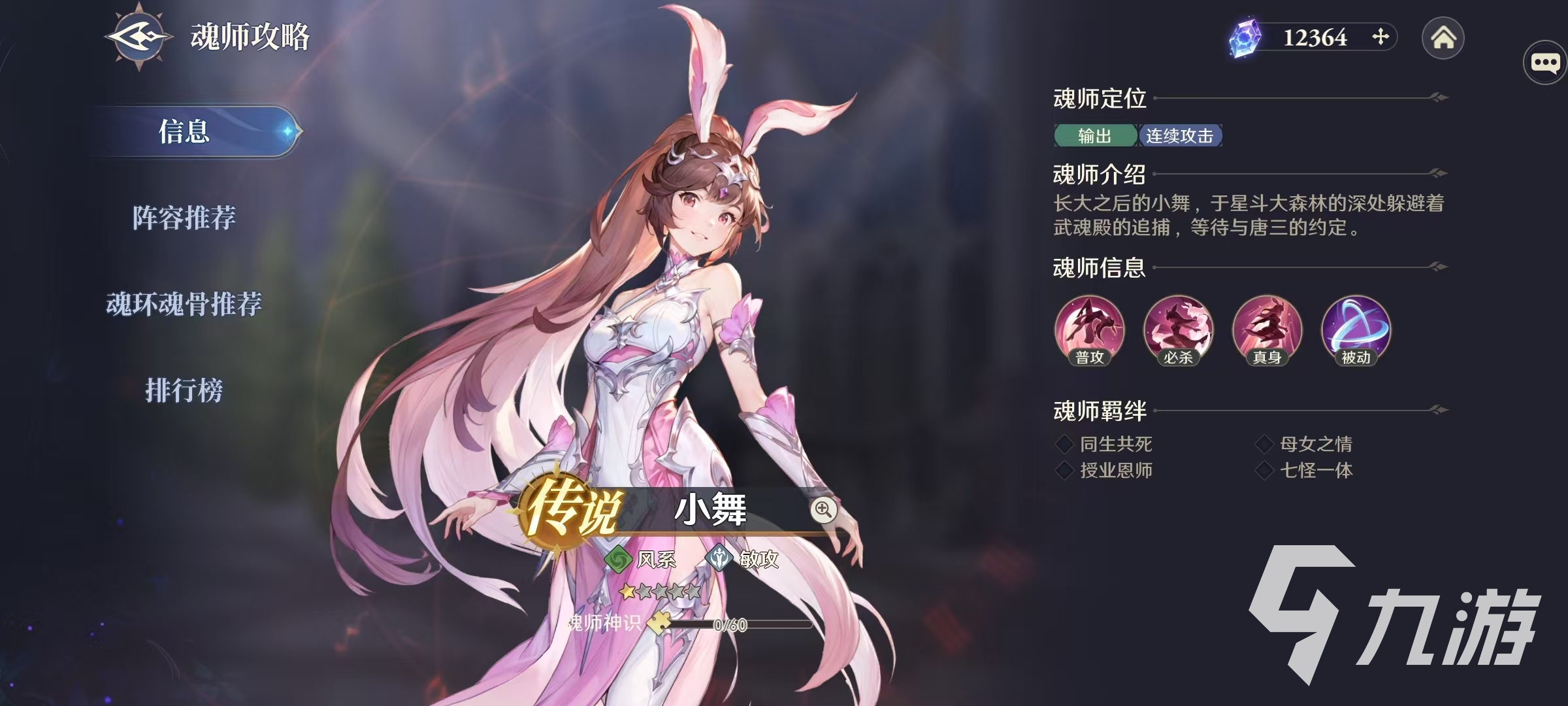 斗羅大陸逆轉(zhuǎn)時(shí)空史萊克之約怎么抽 史萊克之約卡池介紹