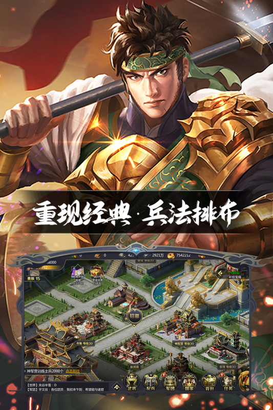 三国能选5个武将带兵游戏有哪些 2024热门的三国策略手游排行榜截图