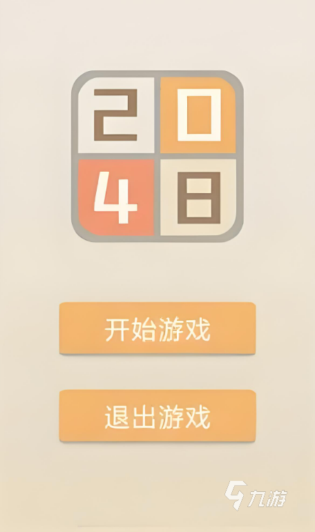 2048游戏大全2024 必玩的2048游戏合集