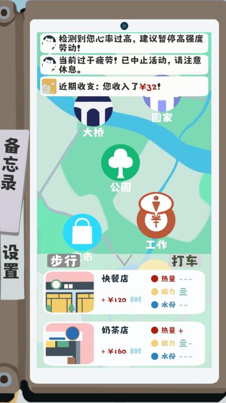 夏日生存指南截图1