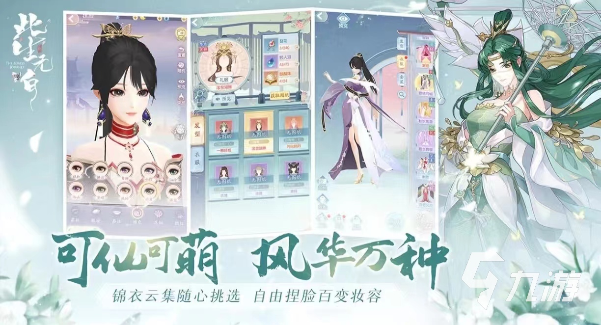 经典的彩虹堂古装游戏有哪些 好玩的古代换装手游大全2024