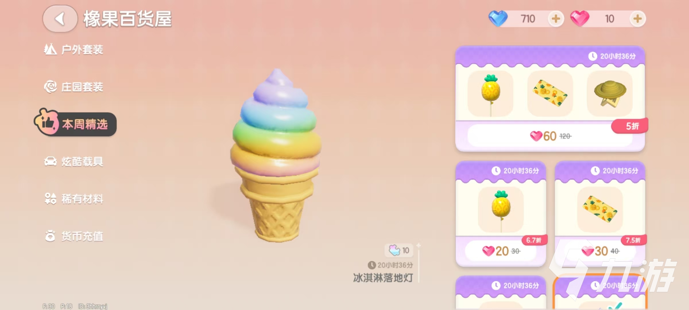 心动小镇本周精选有什么 心动小镇本周精选介绍