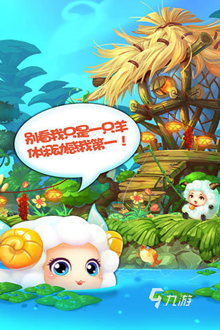 好玩的喜羊羊游戏合集 2024有趣的喜洋洋游戏推荐