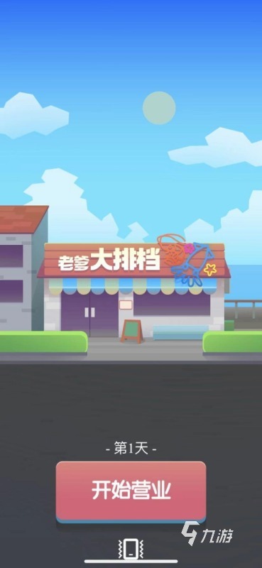 热门的大排档游戏有哪些 2024大排档游戏下载推荐