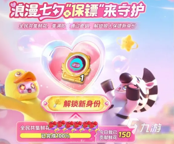 元梦之星七夕活动有哪些 元梦之星七夕活动介绍