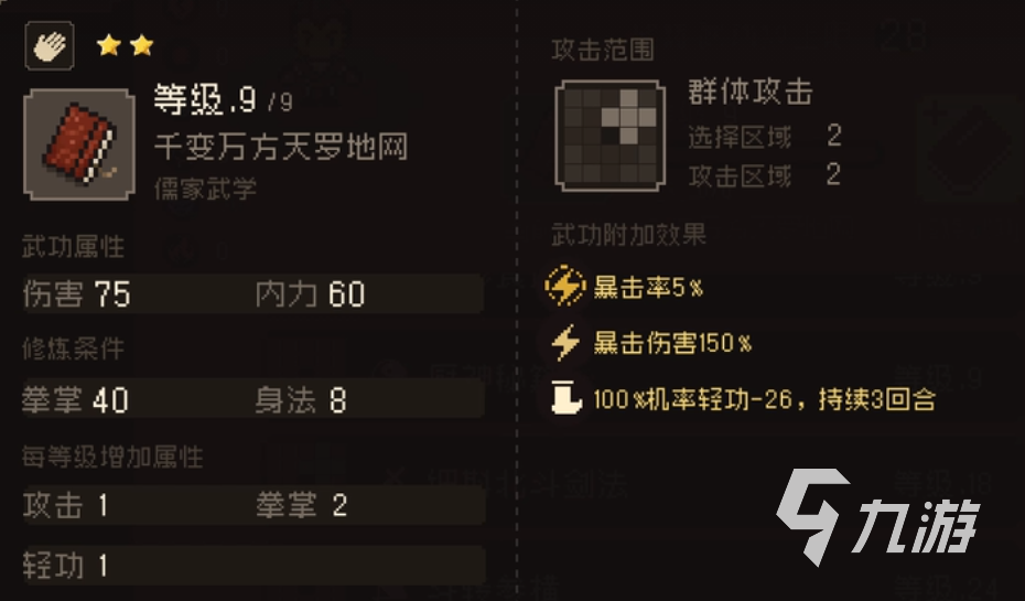 大江湖之苍龙与白鸟拳掌武功有哪些 大江湖之苍龙与白鸟拳掌武功大全