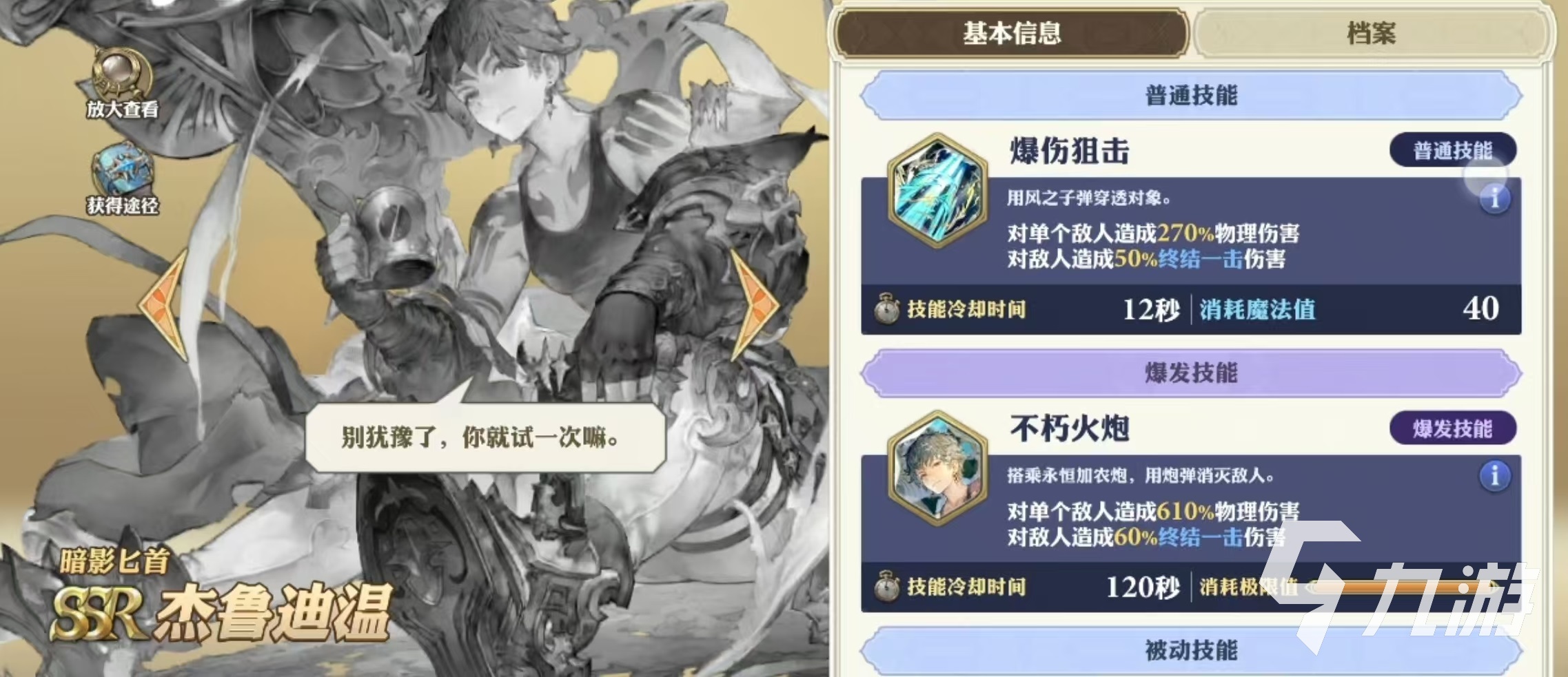 剑与骑士团杰鲁迪温技能有哪些 杰鲁迪温技能效果详解