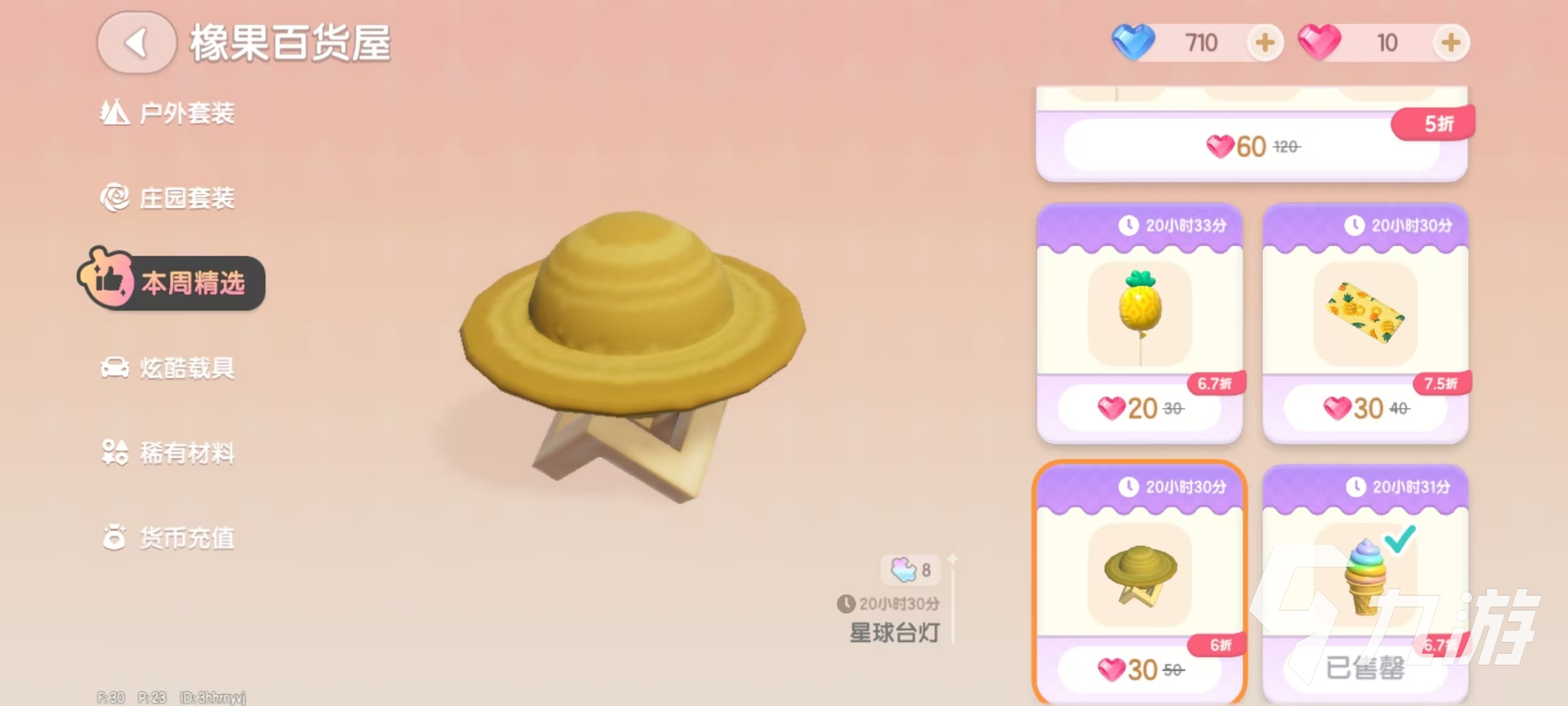 心动小镇本周精选有什么 心动小镇本周精选介绍