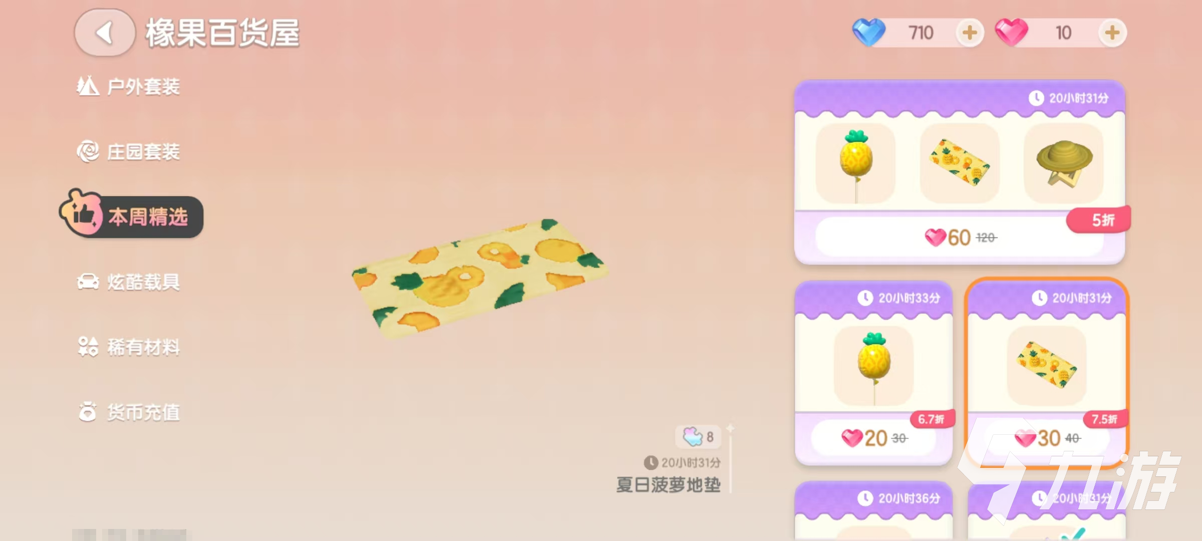 心动小镇本周精选有什么 心动小镇本周精选介绍