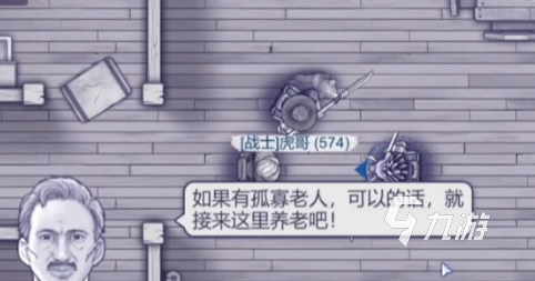 阿瑞斯病毒2养老院任务怎么做 阿瑞斯病毒2养老院任务攻略
