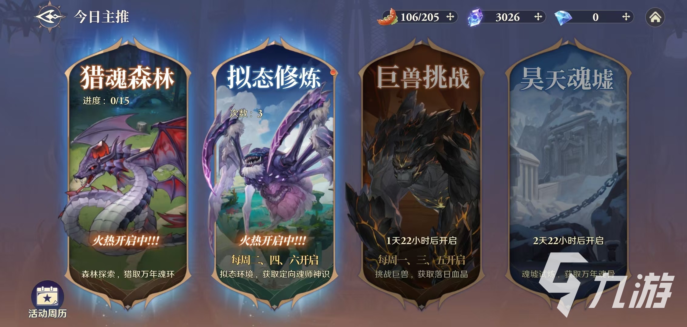 斗罗大陆逆转时空昊天魂墟怎么打 昊天魂墟活动玩法介绍