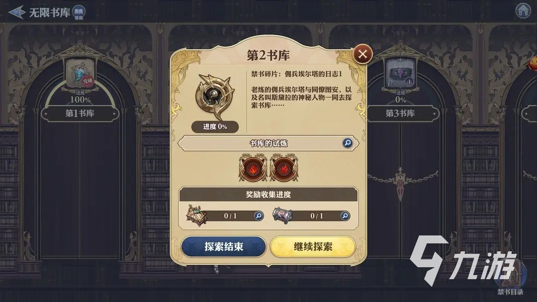 剑与骑士团无限书库攻略 剑与骑士团无限书库玩法详解